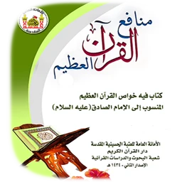 فوائد سور القران العظيم simgesi