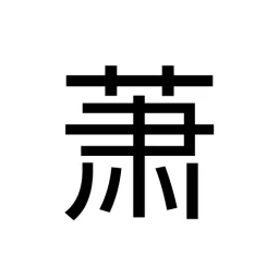 أيقونة 蕭逸武俠小說全集